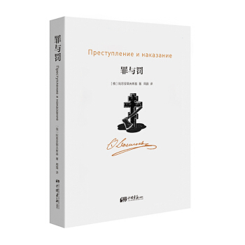 罪與罰 pdf epub mobi 電子書 下載