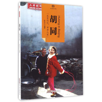 印象中國·文明的印跡·鬍同 pdf epub mobi 電子書 下載