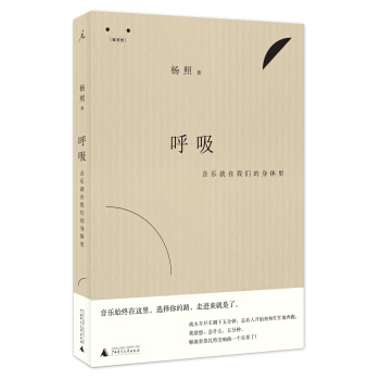 呼吸:音乐就在我们的身体里