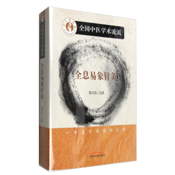全国中医学术流派：全息易象针灸（数字出版物 光盘） pdf epub mobi 下载