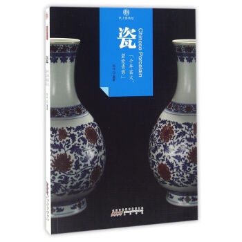 印象中國·紙上博物館·瓷 pdf epub mobi 電子書 下載