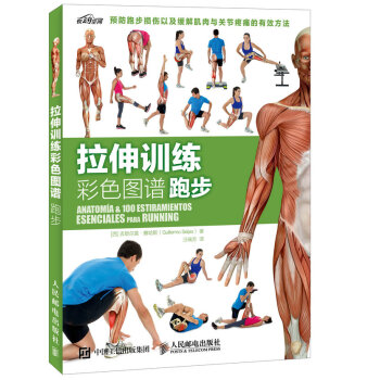 拉伸訓練彩色圖譜 跑步 pdf epub mobi 下载