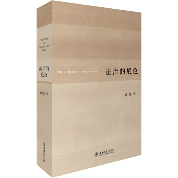 法治的底色 pdf epub mobi 下载