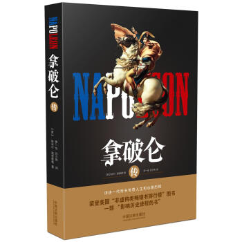 拿破侖傳 pdf epub mobi 電子書 下載