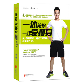 一休陪你一起爱瘦身 pdf epub mobi 下载