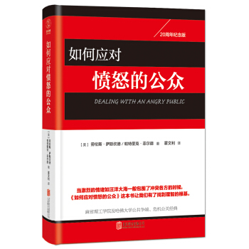 如何应对愤怒的公众 pdf epub mobi 下载