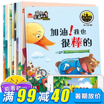 爱上优秀的自己全套10册 儿童情商培养和励志教育启蒙益智绘本 有声睡前故事书 绘本3-6岁 pdf epub mobi 下载