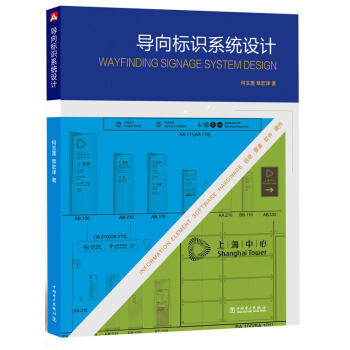 導嚮標識係統設計 pdf epub mobi 下载