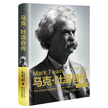 马克吐温自传（精装传记） pdf epub mobi 下载
