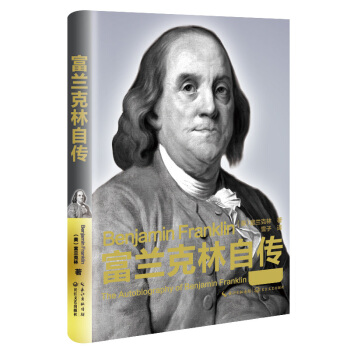 富兰克林自传(精装传记)
