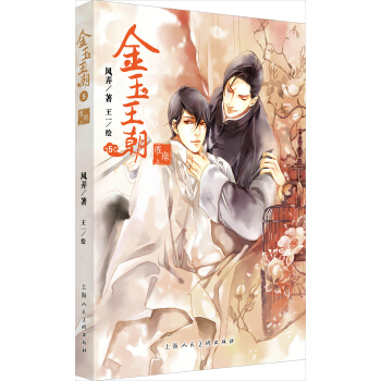 金玉王朝5（璀璨上） pdf epub mobi 下载