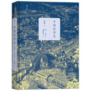 中国经济史（精装版） pdf epub mobi 电子书 下载