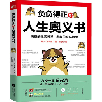 负负得正的人生奥义书 pdf epub mobi 电子书 下载