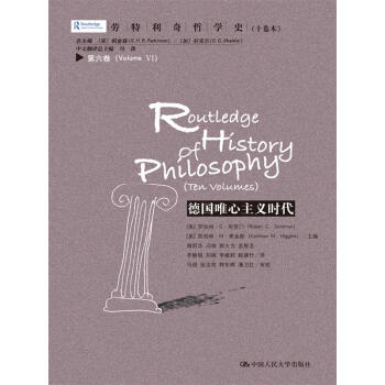 德國唯心主義時代（勞特利奇哲學史 第六捲） pdf epub mobi 電子書 下載