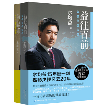 益往直前+前沿故事（套裝共2冊） pdf epub mobi 電子書 下載