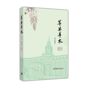萃英草木