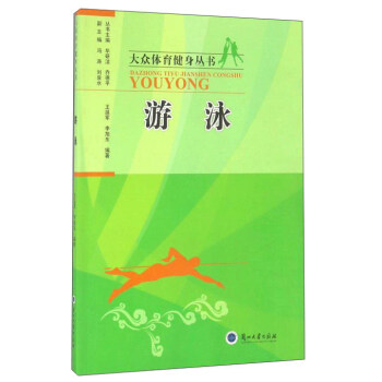 游泳 pdf epub mobi 下载