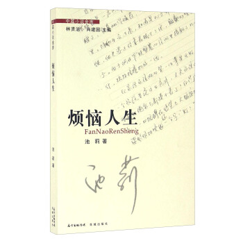 烦恼人生 pdf epub mobi 下载