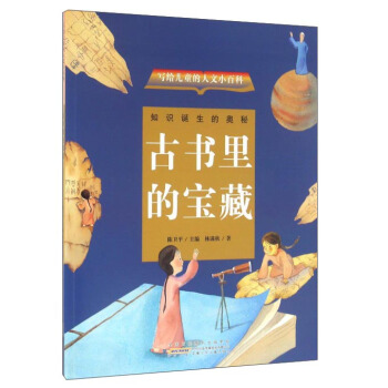 古书里的宝藏 pdf epub mobi 下载