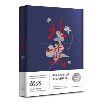 2016中国好书：北鸢【首届京东文学奖-年度国内作家入围作品】 pdf epub mobi 电子书 下载