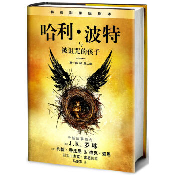 哈利·波特與被詛咒的孩子 pdf epub mobi 下载