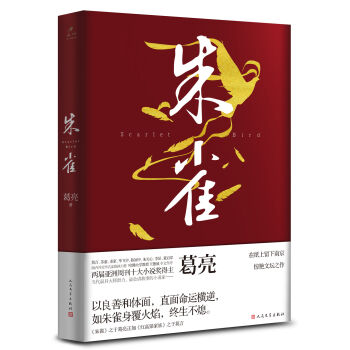 硃雀