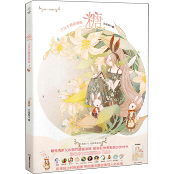 糖 少女主题插画集 pdf epub mobi 下载