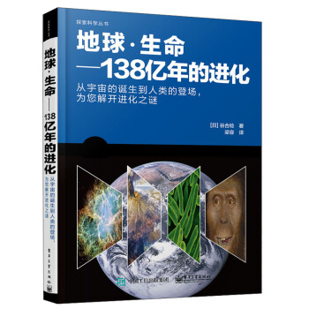 地球·生命――138亿年的进化 pdf epub mobi 下载