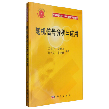 随机信号分析与应用 pdf epub mobi 下载