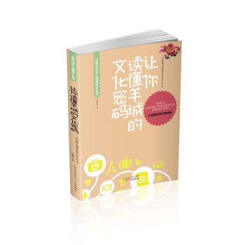 讓你讀懂羊城的文化密碼