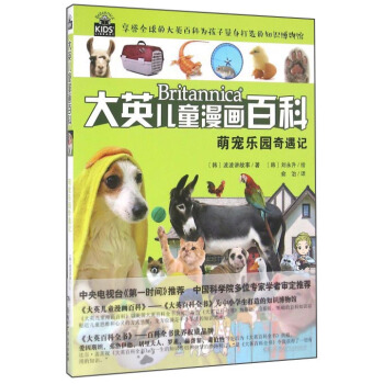 萌宠乐园奇遇记 [6-14岁] pdf epub mobi 下载