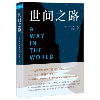 奈保尔：世间之路 pdf epub mobi 下载