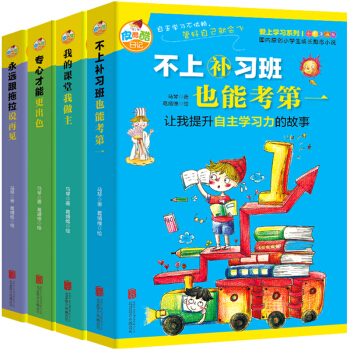 皮酷酷成长日记 爱上学习(套装共4册)