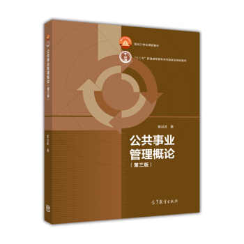 公共事業管理概論（第三版） pdf epub mobi 下载