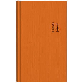 席慕蓉诗集：无怨的青春 pdf epub mobi 下载