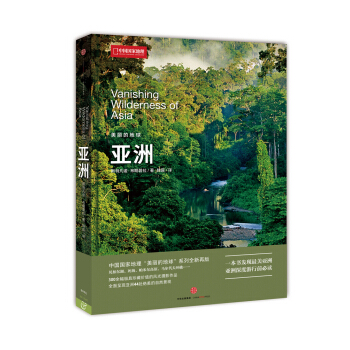 美丽的地球：亚洲 pdf epub mobi 下载