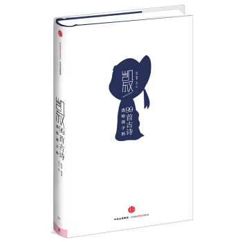 凯叔选给孩子的99首古诗 [ 3-6岁儿童 ] pdf epub mobi 下载