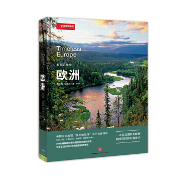 美丽的地球：欧洲 pdf epub mobi 下载
