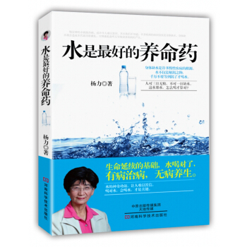 水是最好的养命药