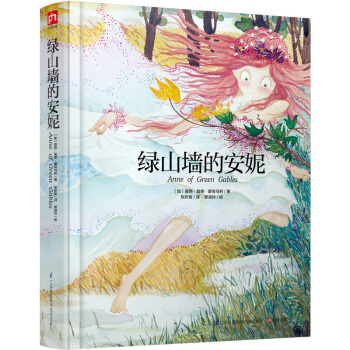 綠山牆的安妮 [3-14歲] pdf epub mobi 下载