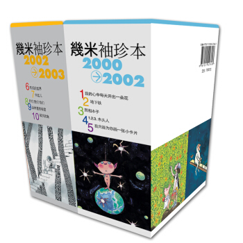 幾米袖珍本合集2000-2003（套装共2盒，京东全国专供） pdf epub mobi 下载