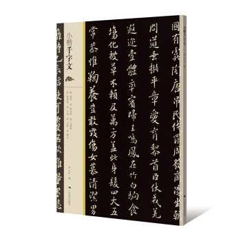 小楷千字文 pdf epub mobi 下载