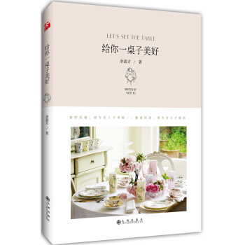给你一桌子美好 pdf epub mobi 下载