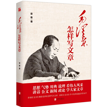 毛澤東怎樣寫文章 pdf epub mobi 下载