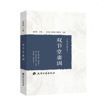 双节堂庸训 pdf epub mobi 电子书 下载