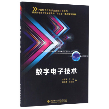 数字电子技术 pdf epub mobi 下载