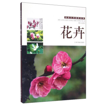 花卉 pdf epub mobi 电子书 下载