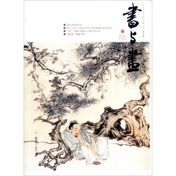 書與畫(2016年6月刊)