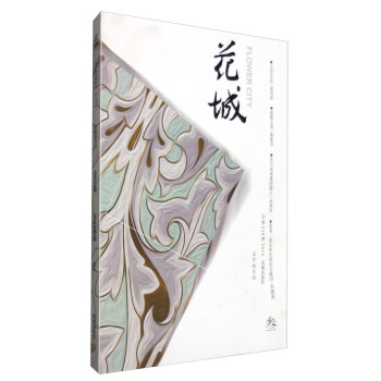 花城（文學雙月刊 2016第3期 總第220期） [Flower City] pdf epub mobi 電子書 下載