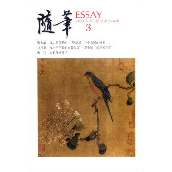 隨筆（2016年第3期 總第224期） pdf epub mobi 下载
